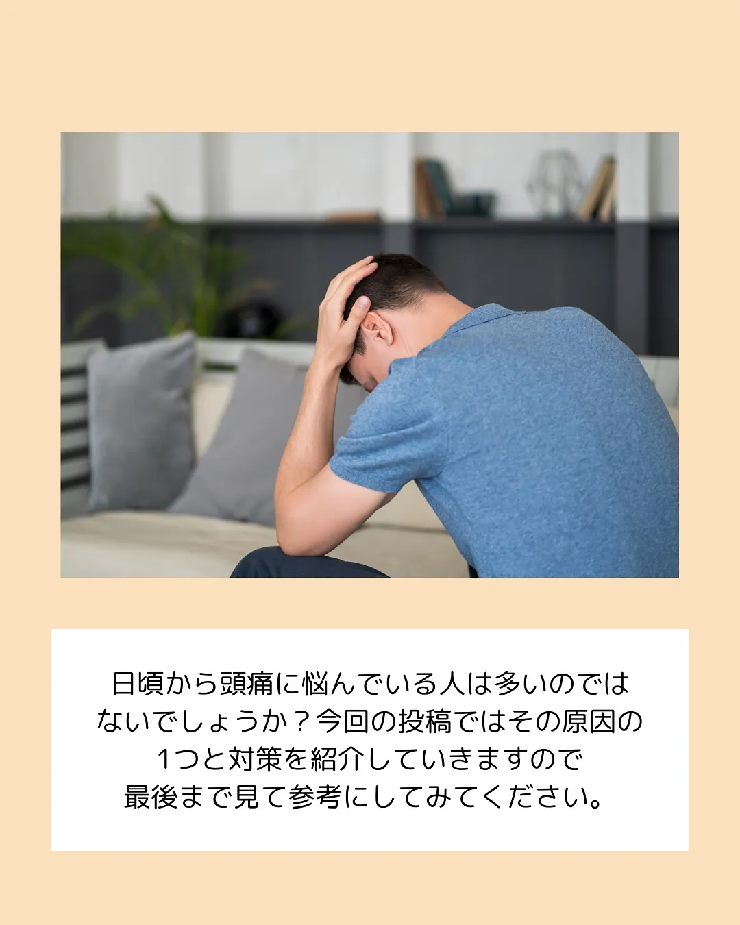 頭痛持ちの方集合‼️