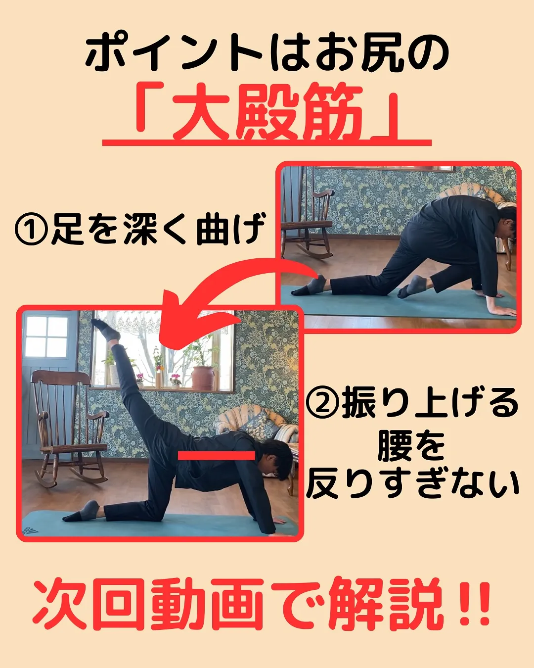 【姿勢改善Part①猫背改善】