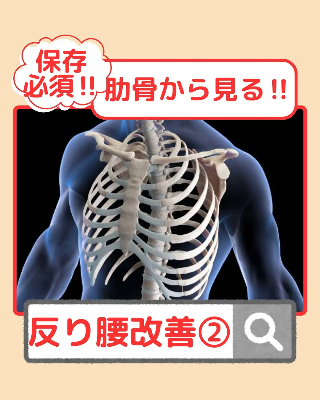 【姿勢改善‼️反り腰改善Part2✨】