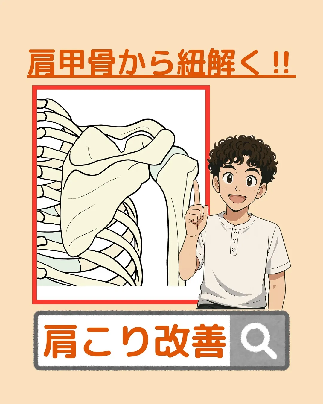 【肩こり改善‼️Part1✨】