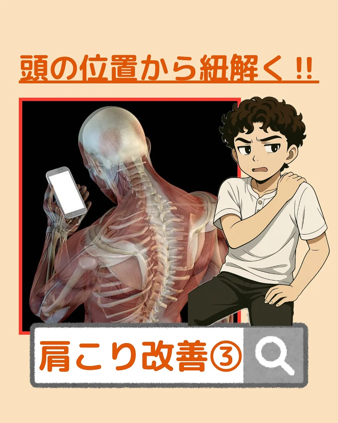 【肩こり改善Part3‼️肩こりを頭の位置から紐解く✨】