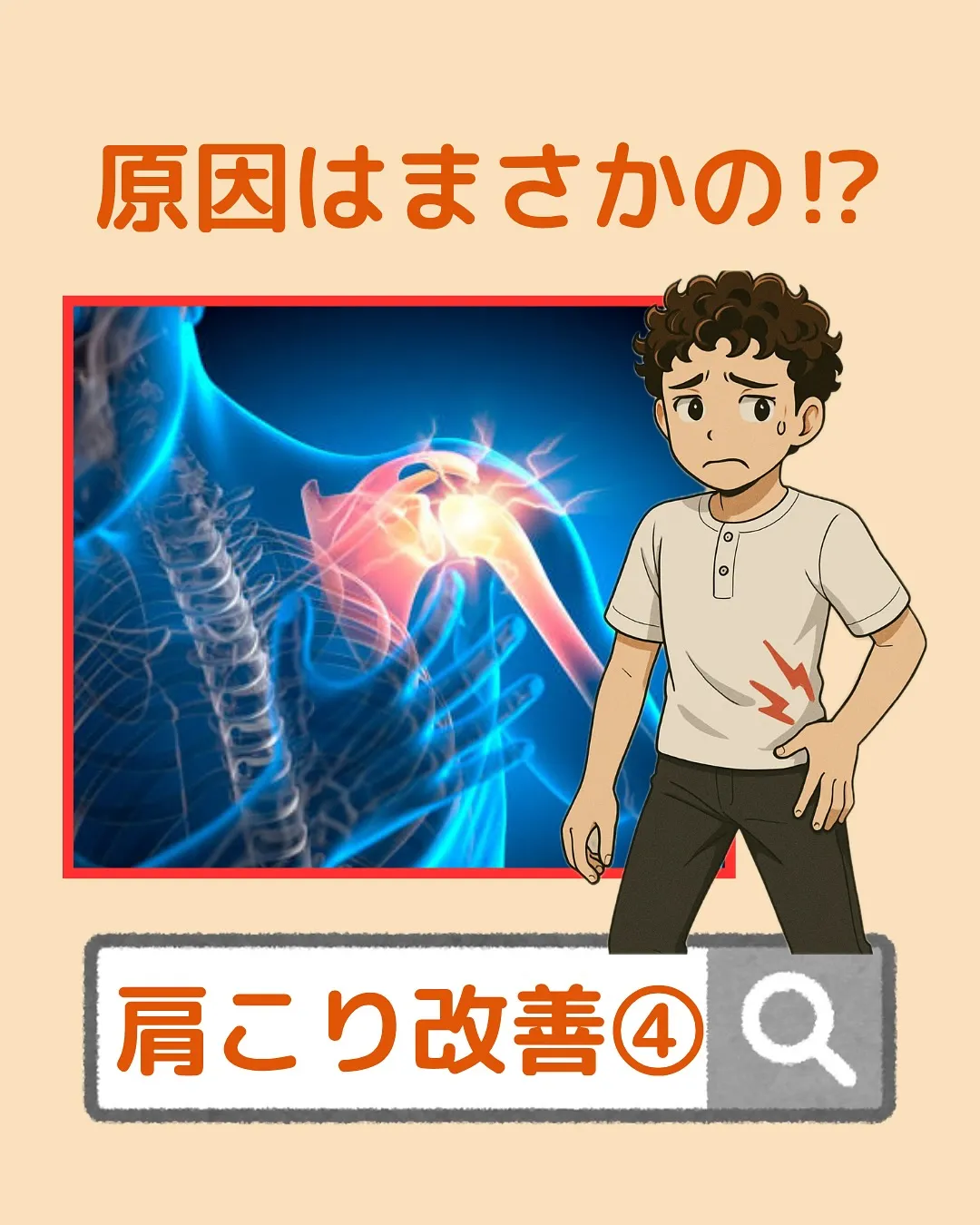 【肩こり改善Part4‼️原因はまさかの⁉️】
