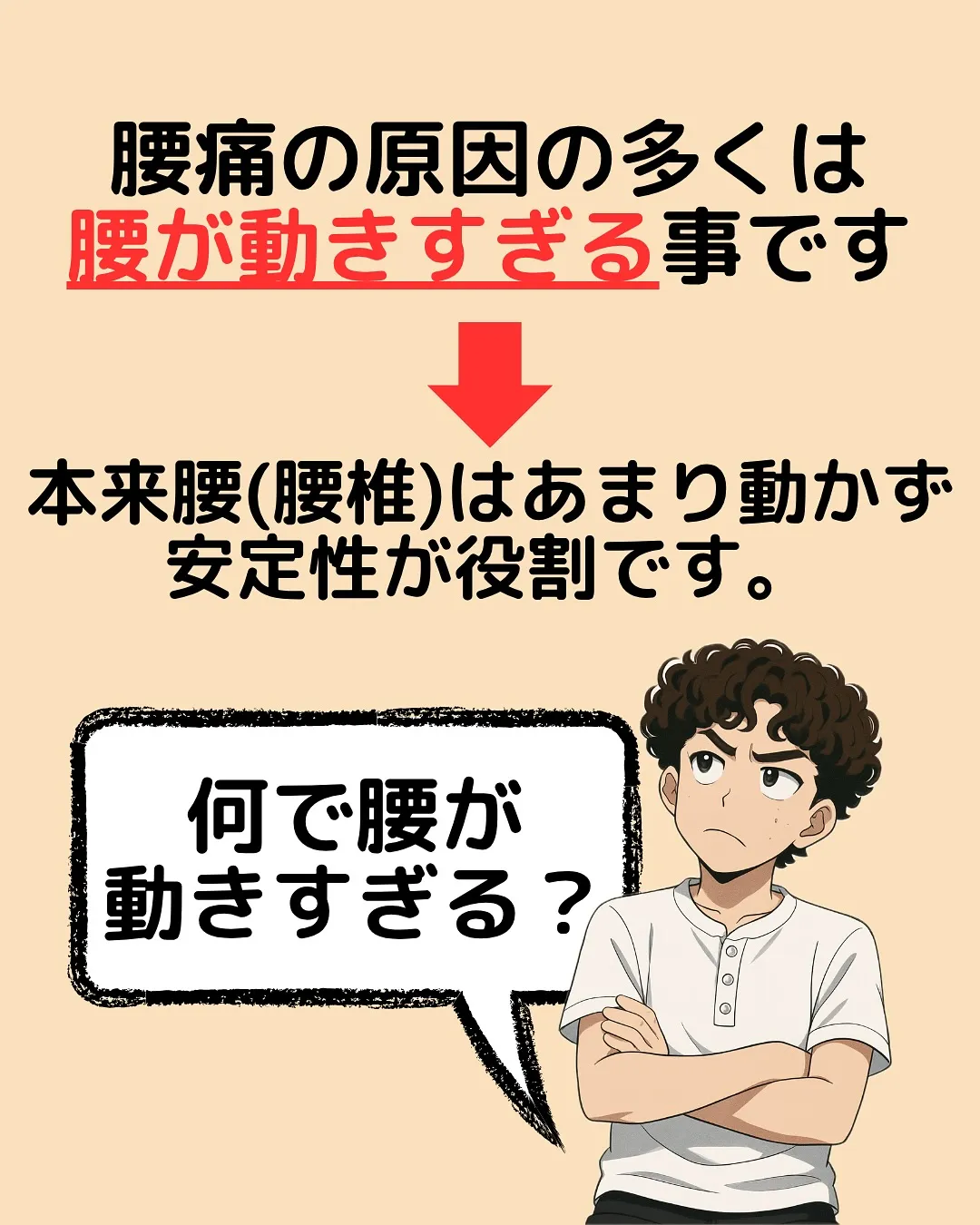 【腰痛対策Part2‼️腰痛の原因は腰以外⁉️】