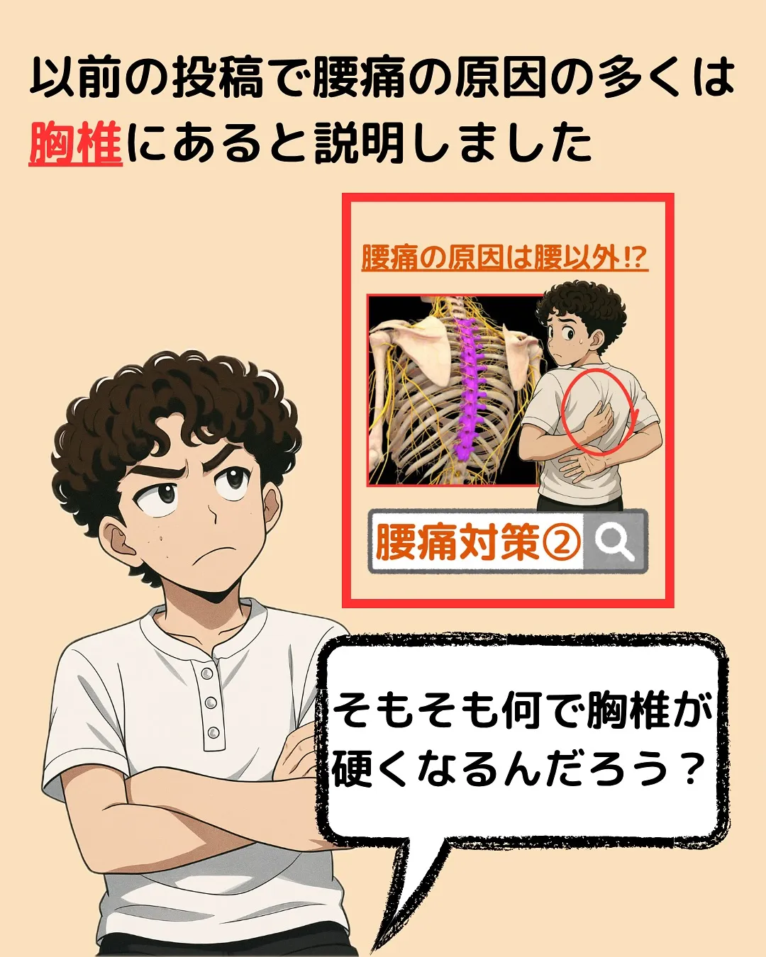 【腰痛対策Part3‼️腰痛対策の鍵はこれ‼️】