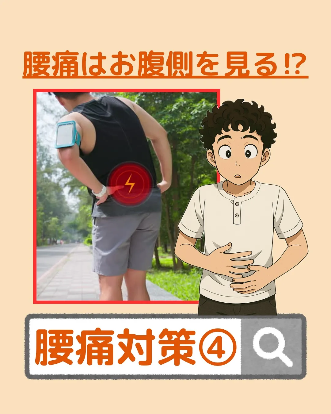 【腰痛対策Part4✨腰痛の原因はお腹側⁉️】