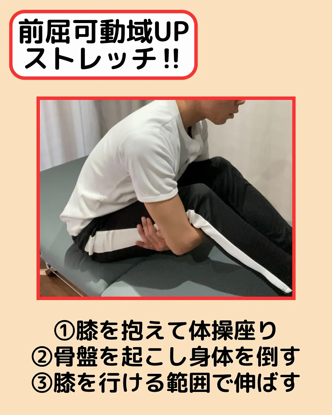 【腰痛対策Part6‼️前屈硬い人集合✨】