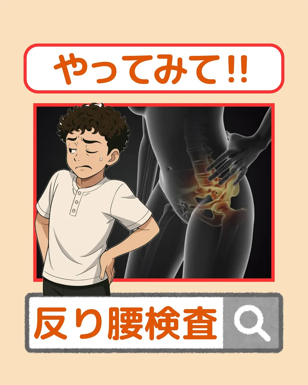 【反り腰検査‼️やってみて✨】