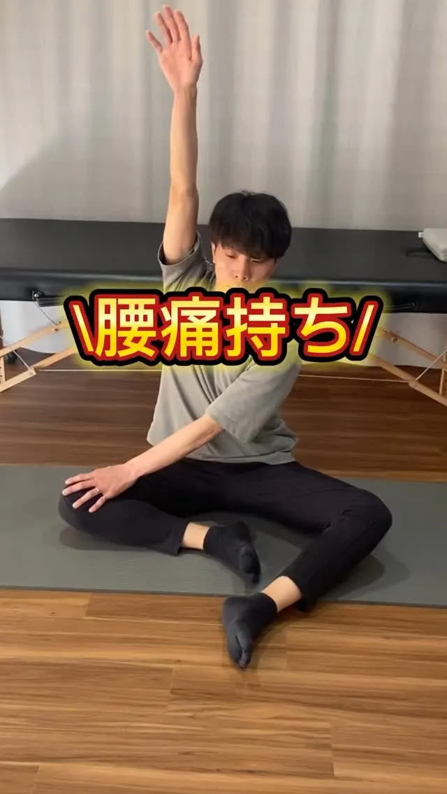 【腰痛持ちこれやって‼️】